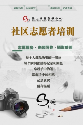 社区志愿者培训